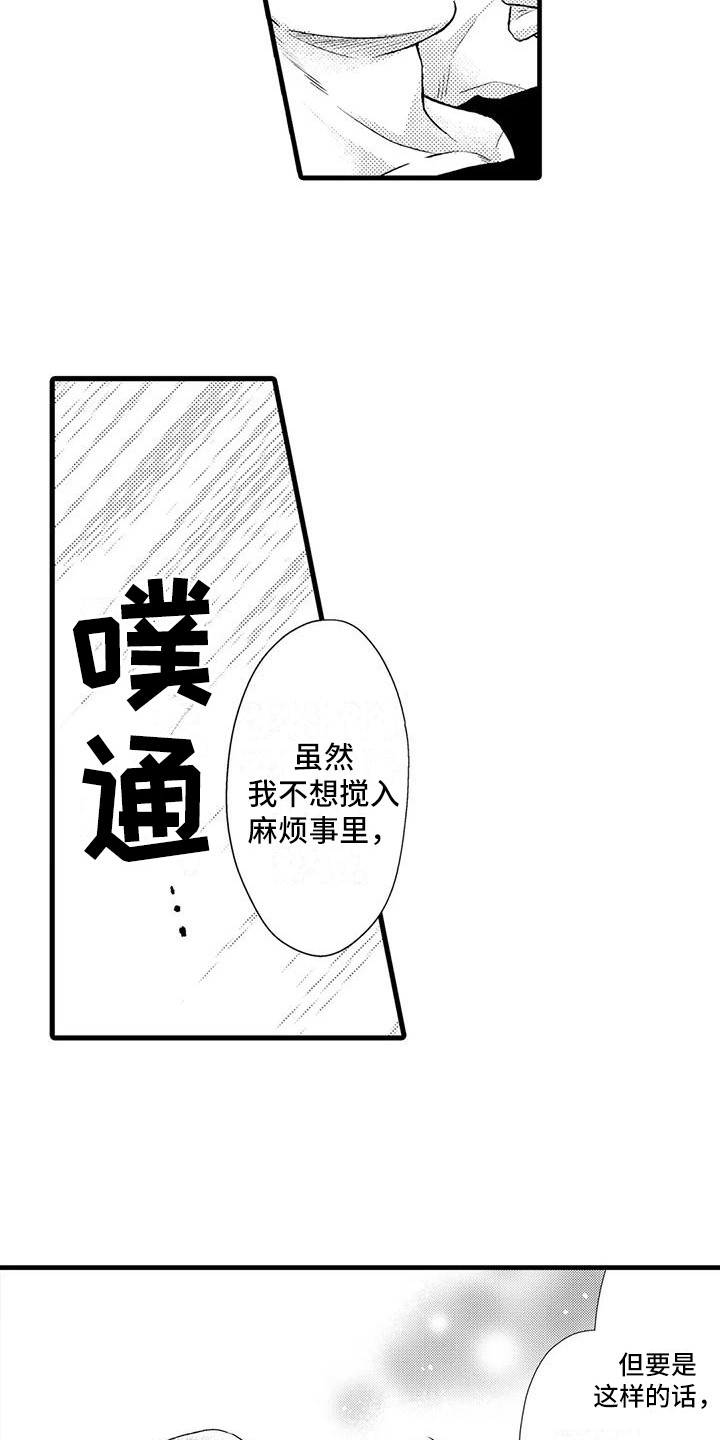 特定情境下人物动作描写片段200字漫画,第7章：药效1图