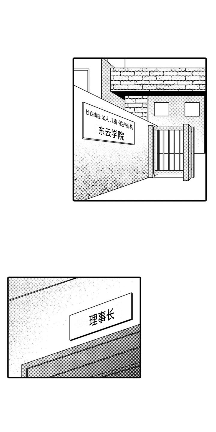 获得特定情报行动办公室隶属于美国哪个政府部门漫画,第14章：陈年往事1图