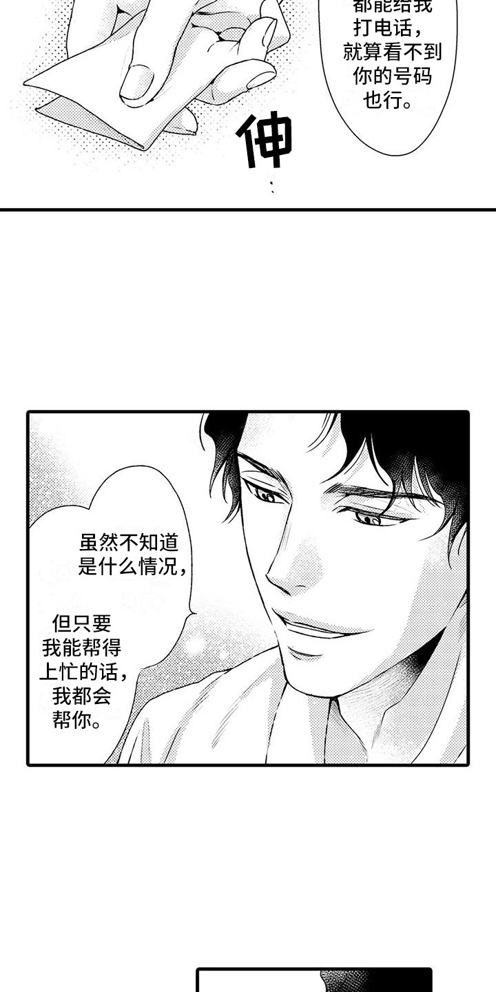 特定电磁波理疗器漫画,第13章：当务之急1图