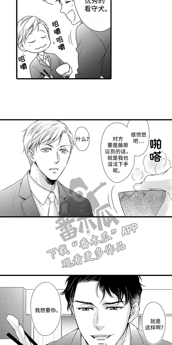 情报特长漫画,第8章：照片2图