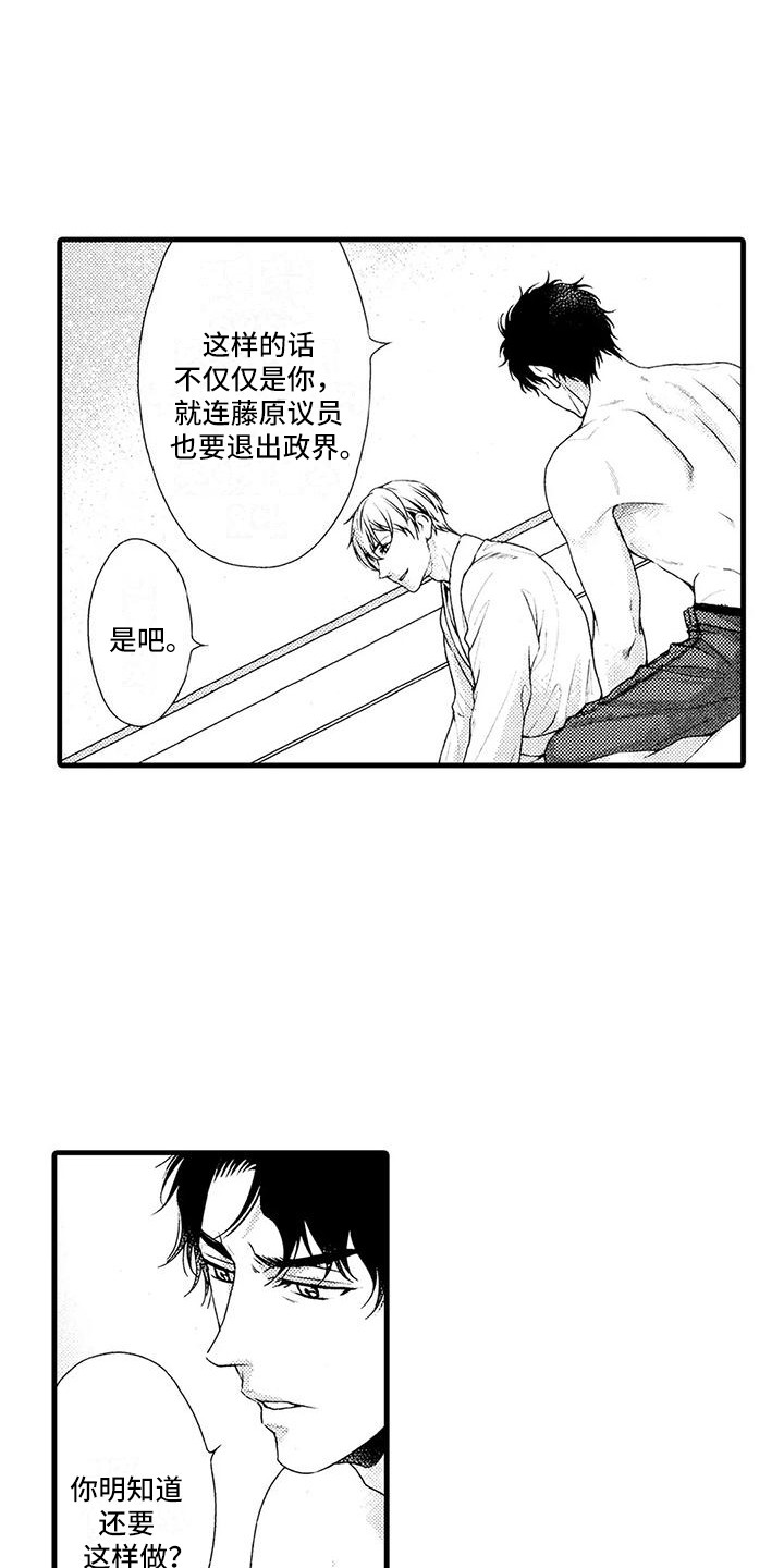 特摄情报漫画,第21章：想法1图