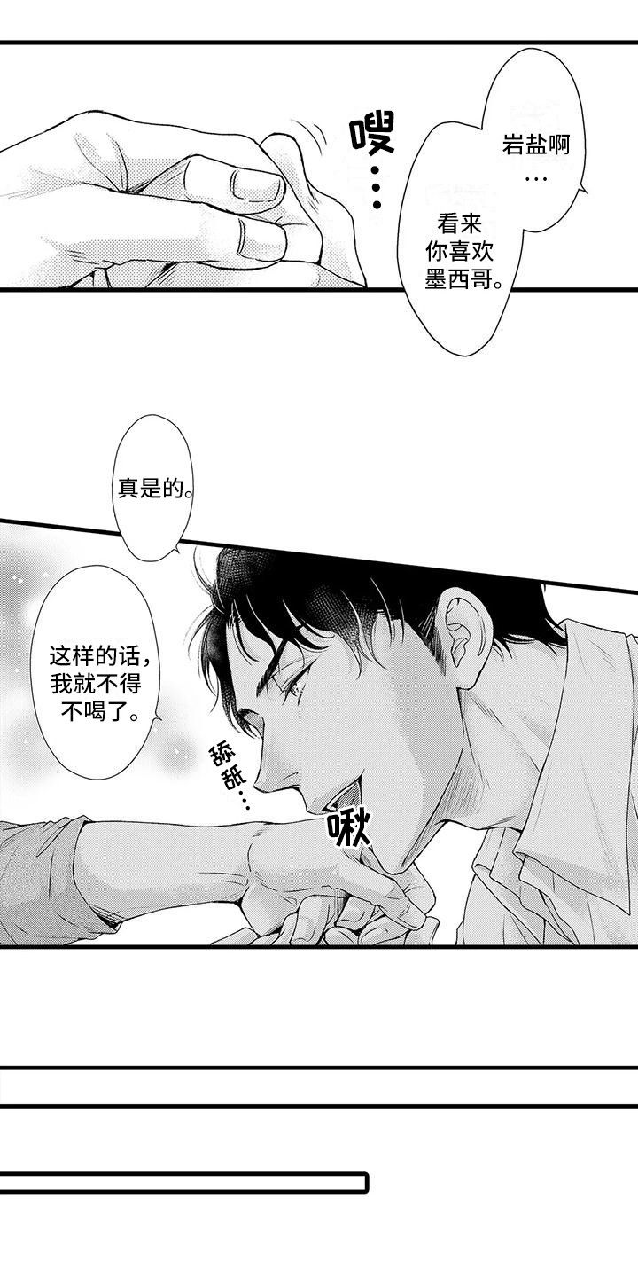 特定既往症是什么漫画,第2章：打赌2图