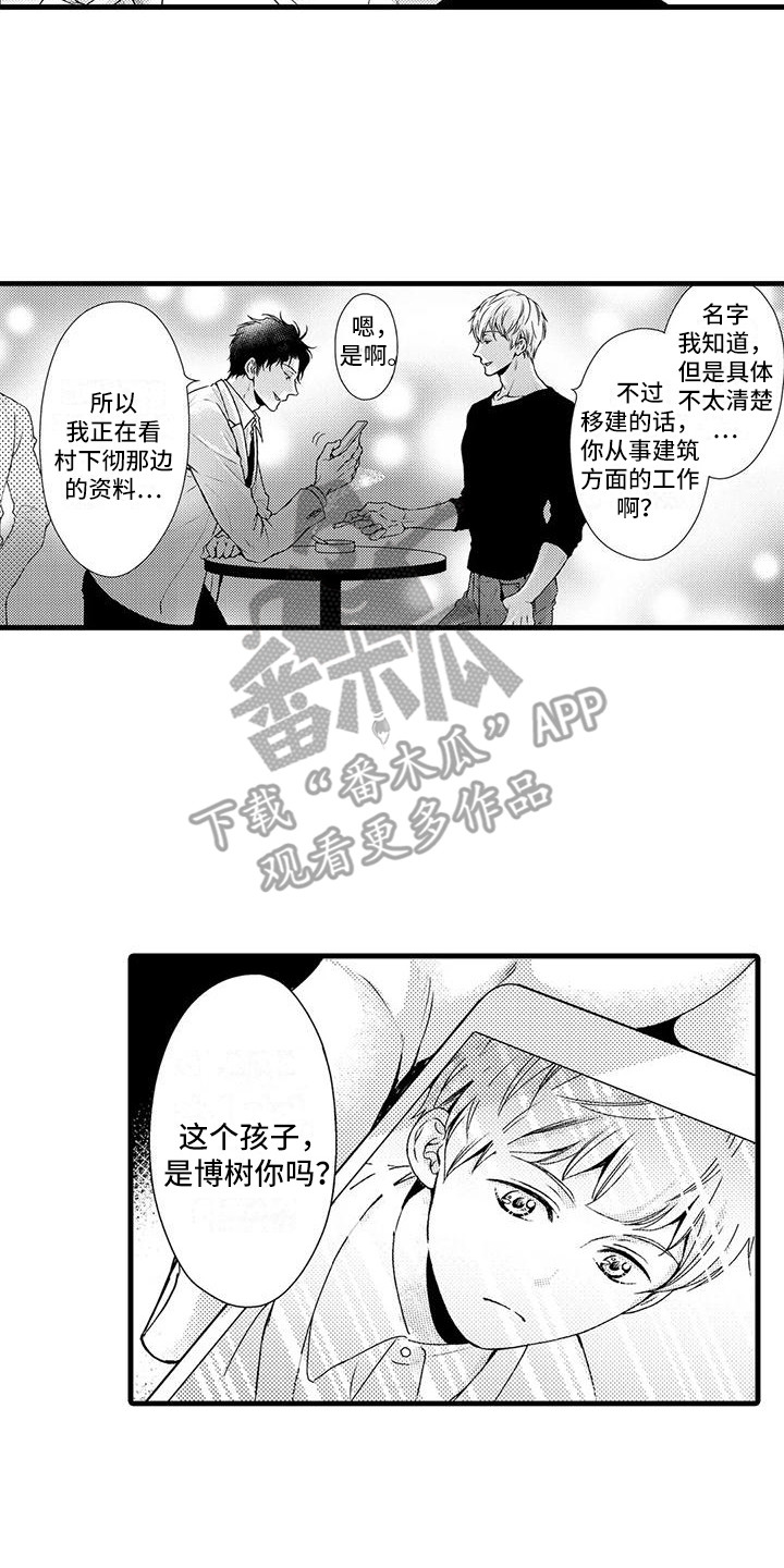 情报的基本特征有漫画,第11章：试探2图