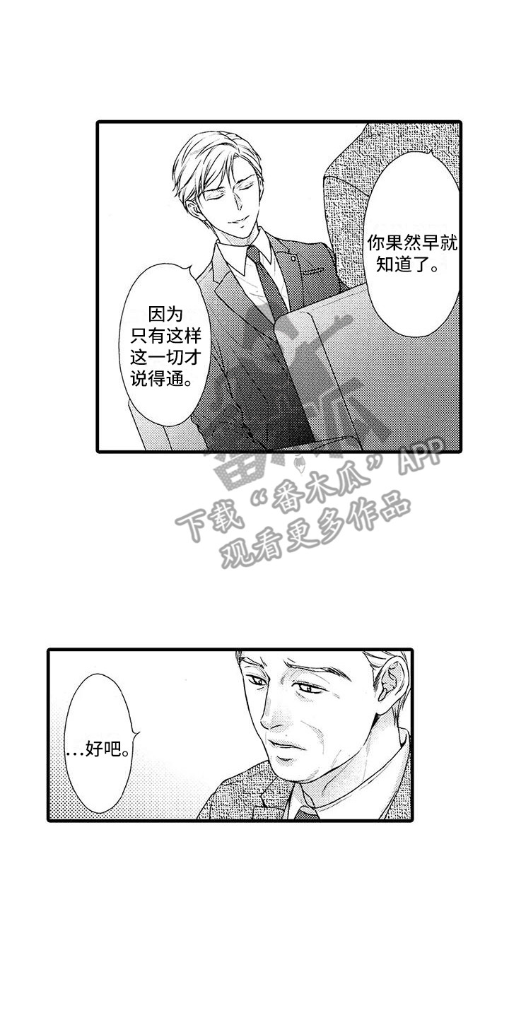 特定情形门急诊漫画,第18章：坦白2图