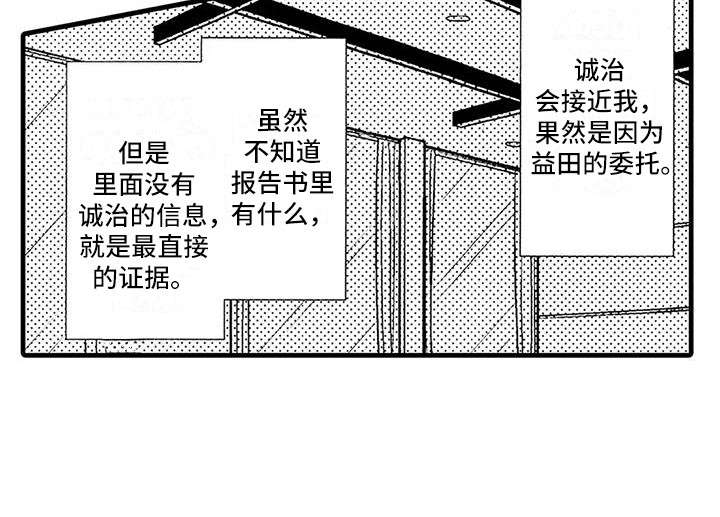 特定情况管理措施处罚执行警告每天都提示漫画,第24章：做个了结2图