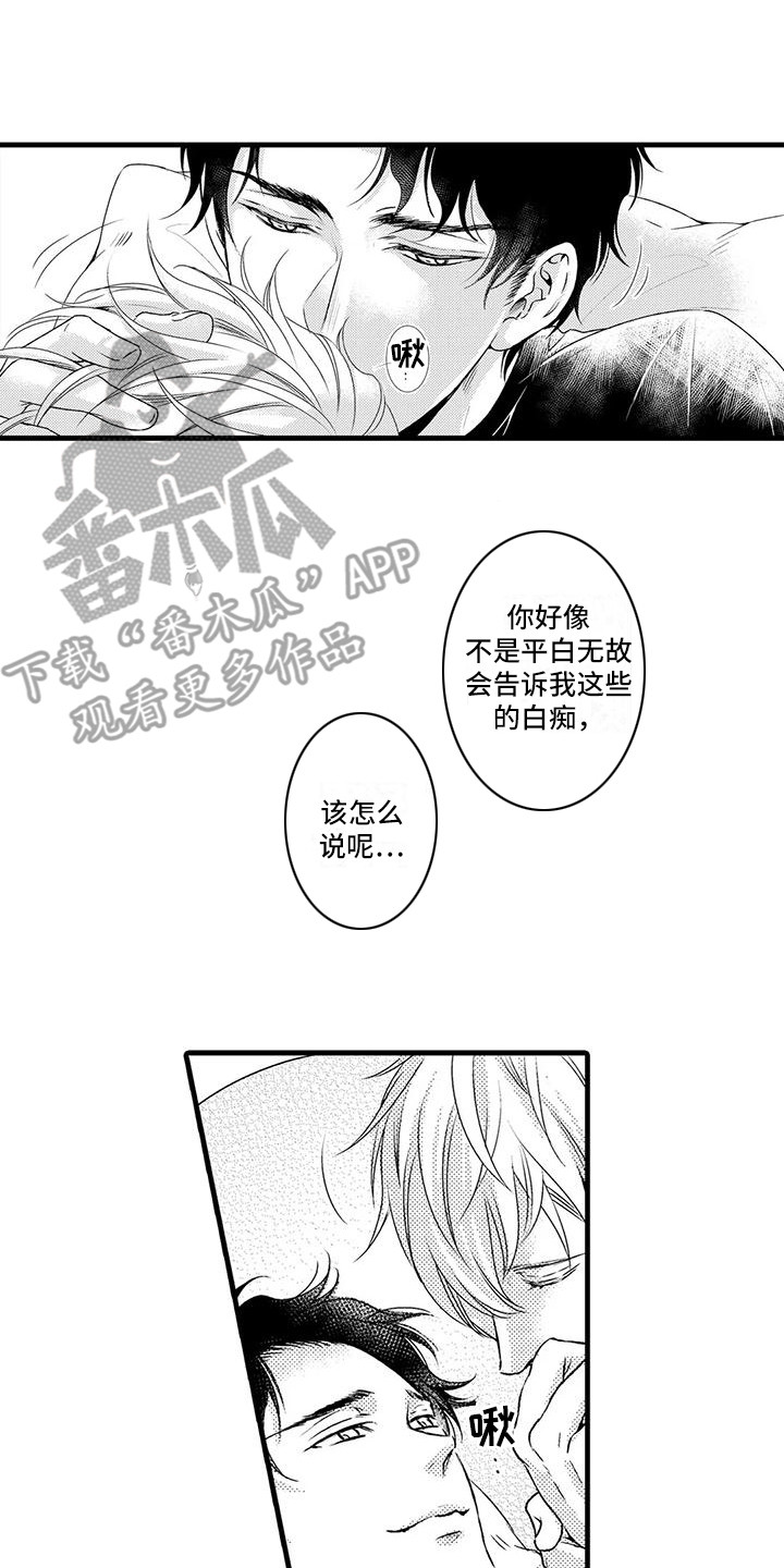 特定称谓是什么意思漫画,第7章：药效2图