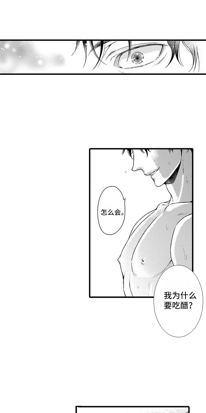 特斯拉model y漫画,第10章：确定方向1图