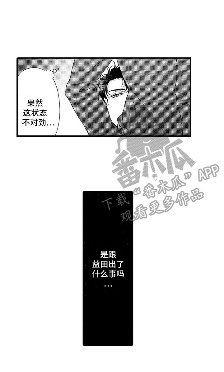 获得特定情报行动办公室隶属于美国哪个政府部门漫画,第19章：不对劲2图