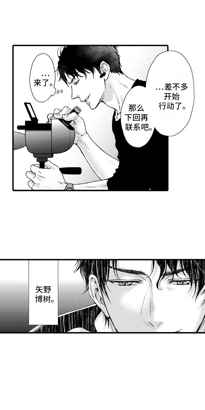 特殊情报真实事件漫画,第4章：调查1图