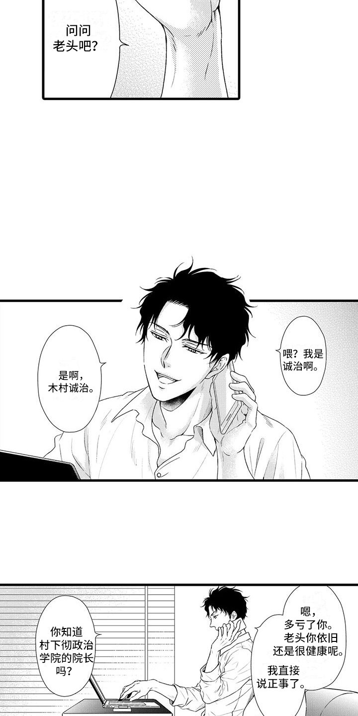 有效情报漫画,第11章：试探1图