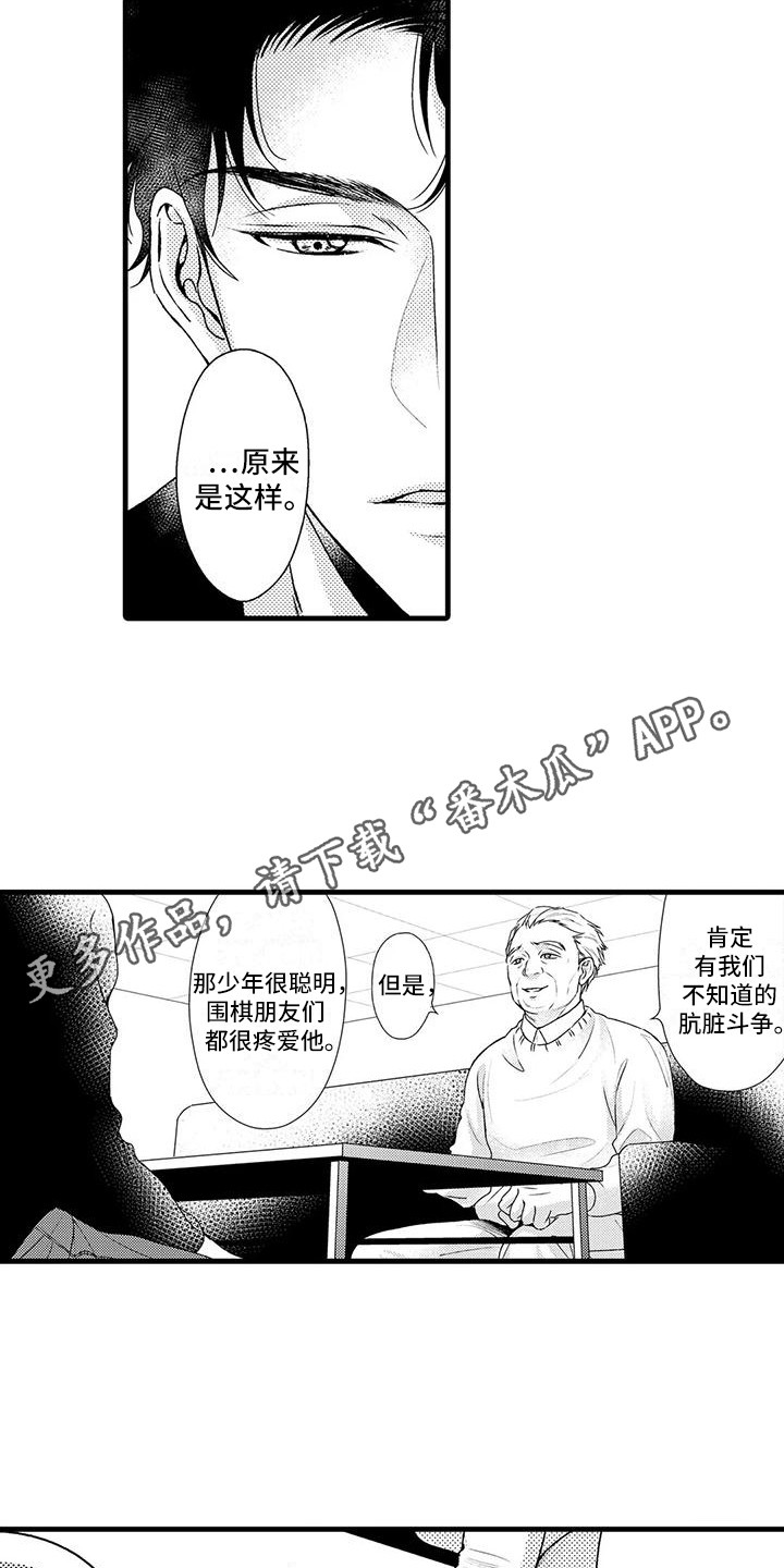 获得特定情报行动办公室隶属于美国哪个政府部门漫画,第14章：陈年往事2图