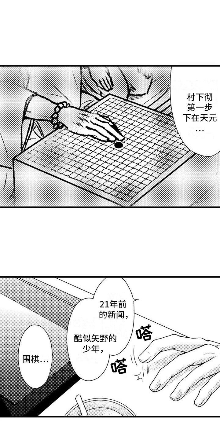 特定称谓和特殊含义的区别漫画,第11章：试探1图