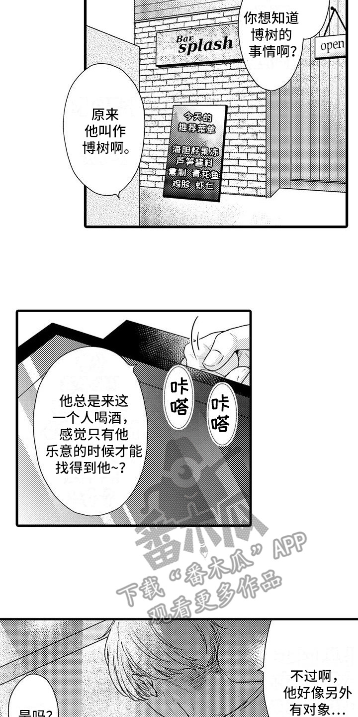 特种兵漫画,第5章：互相利用1图