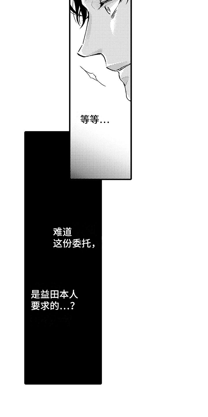 特殊情报真实事件漫画,第14章：陈年往事1图