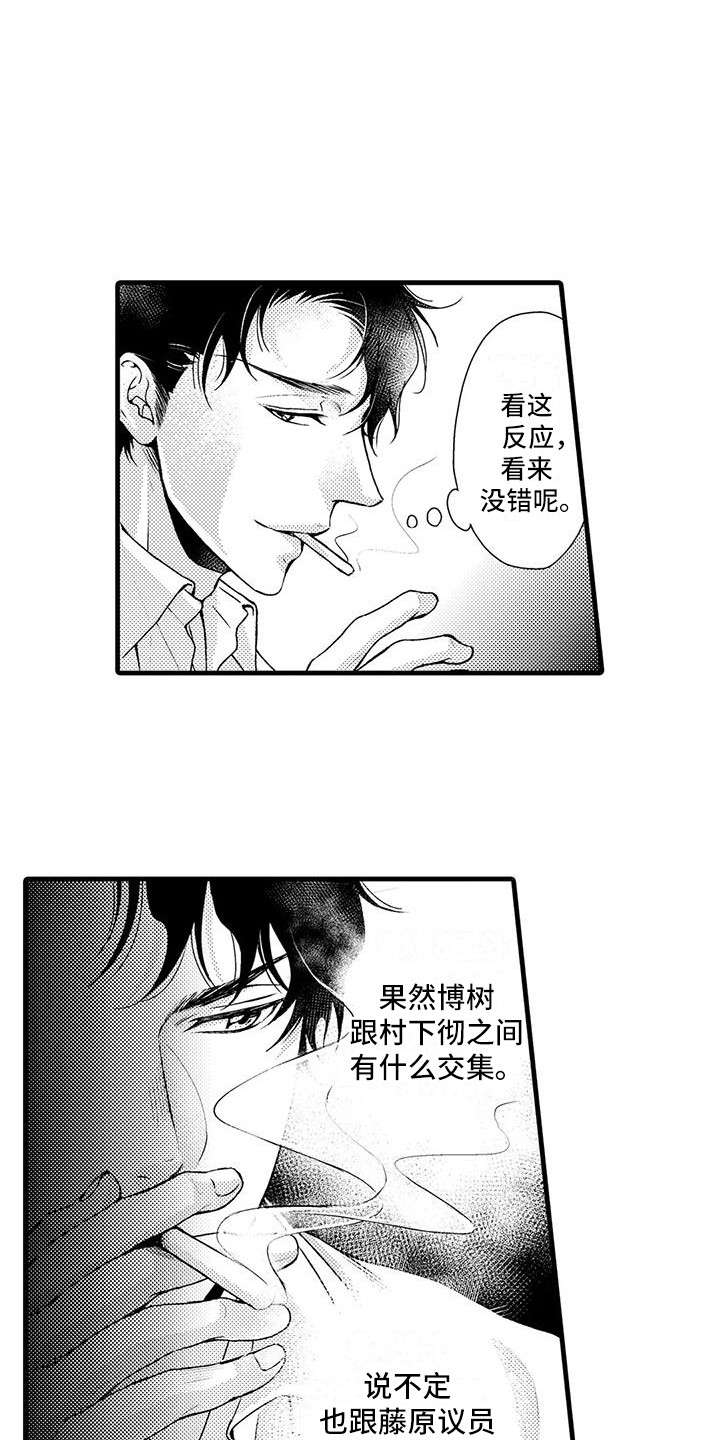 特定情报漫画,第12章：谎话精1图