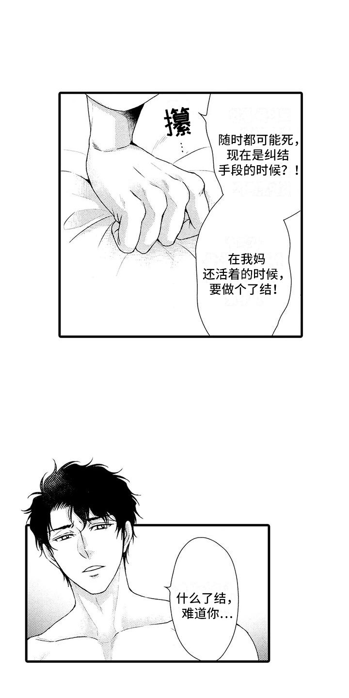 特定情报漫画未删减漫画,第21章：想法1图