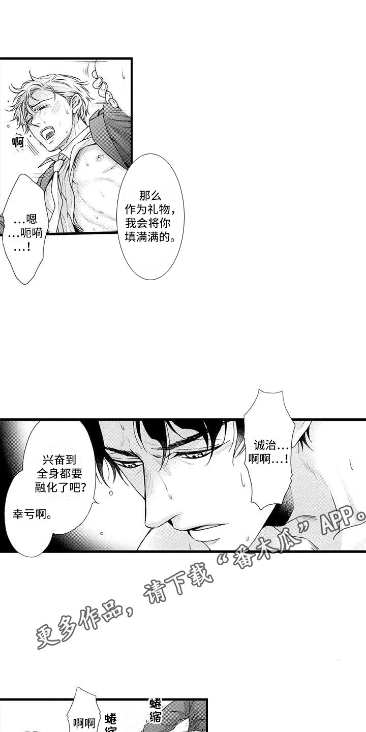 特摄情报漫画,第20章：违心之举1图