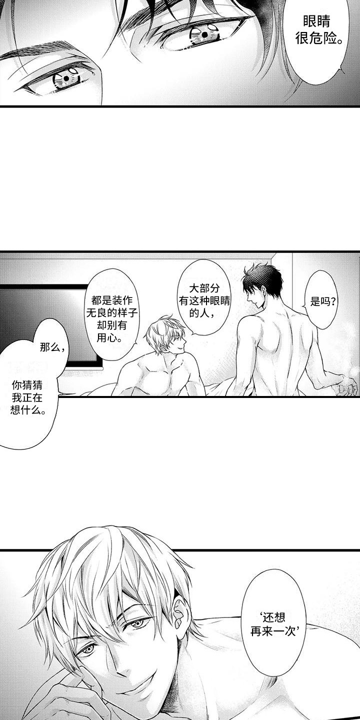 特定情报漫画未删减漫画,第3章：答对了2图