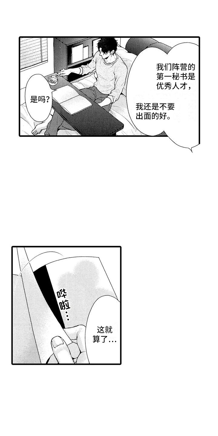 情报特科漫画,第26章：傲娇2图