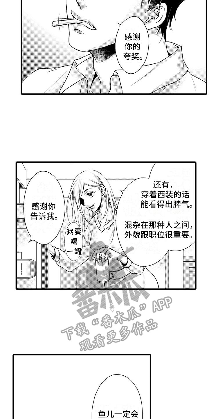 特殊情报真实事件漫画,第4章：调查1图