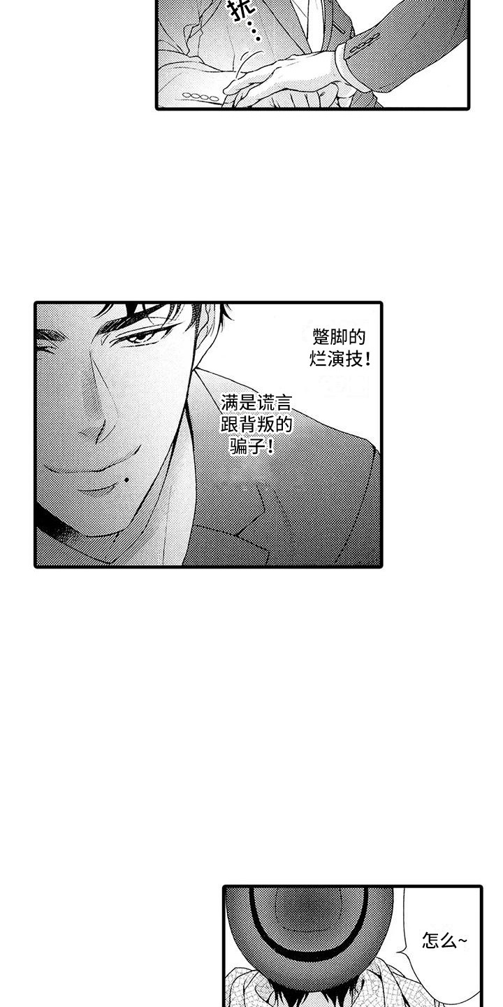 特定情报漫画,第24章：做个了结1图