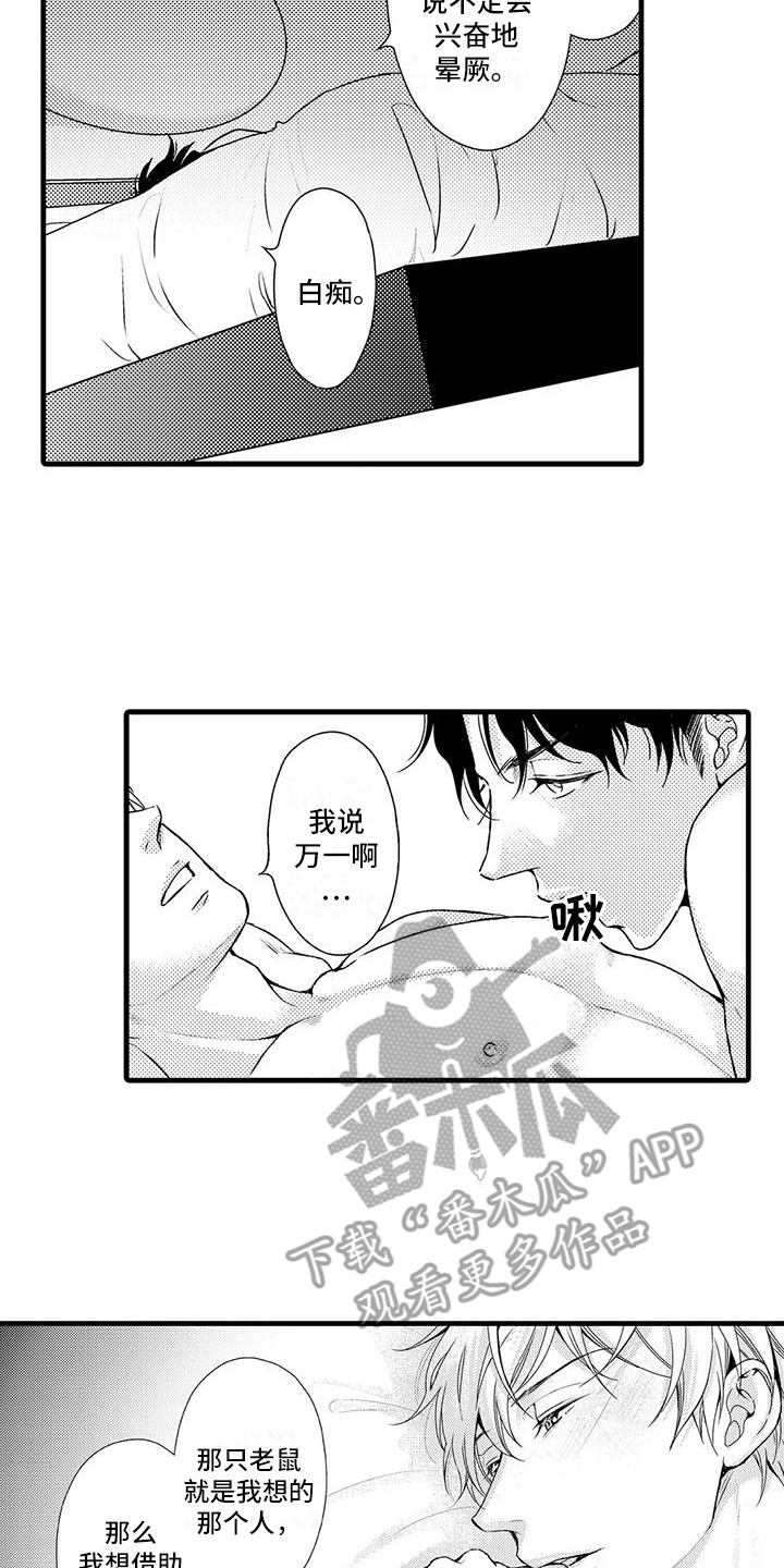 特斯拉model y漫画,第13章：当务之急2图