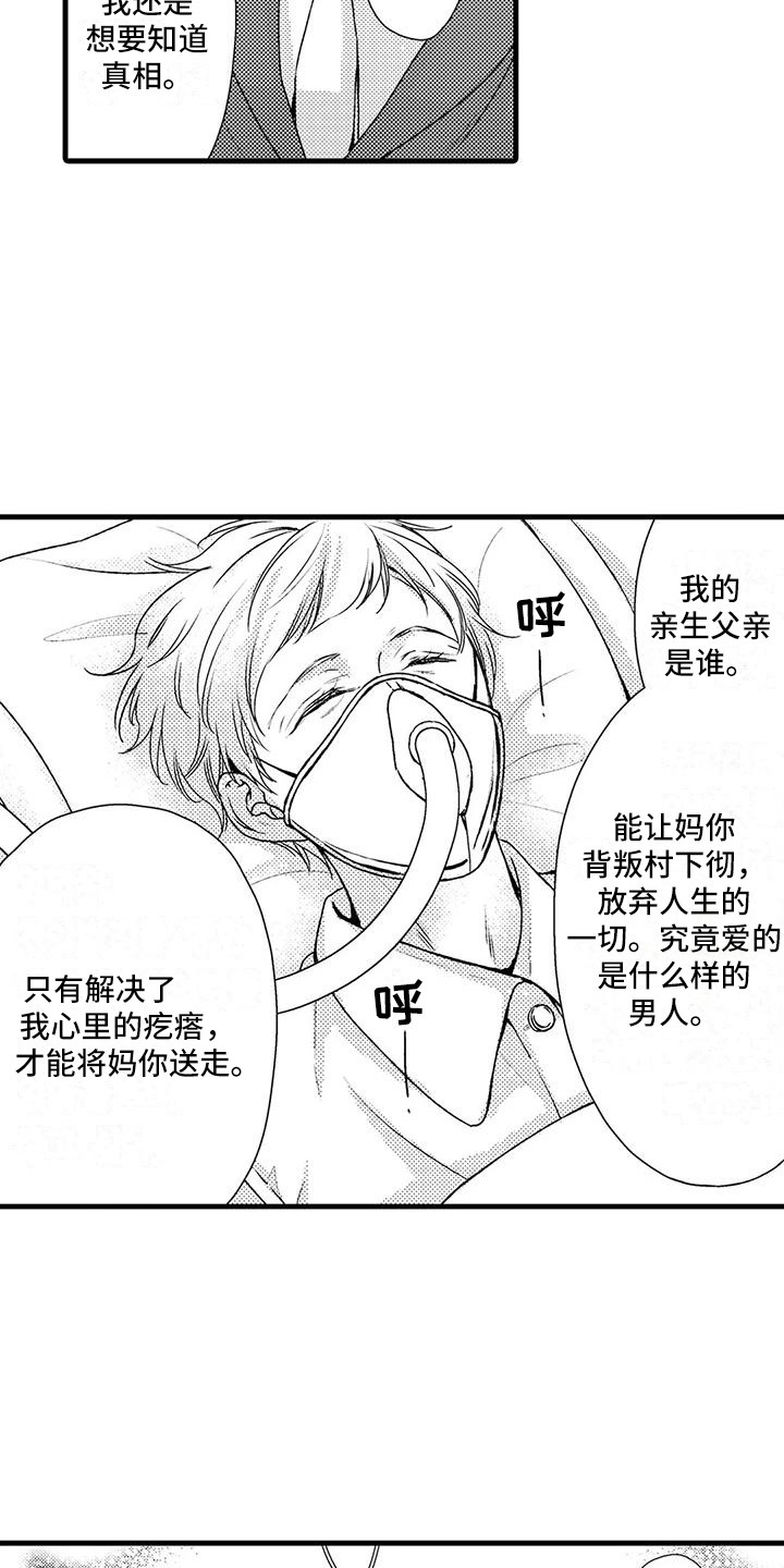 特定情报未删减漫画,第15章：表明身份1图