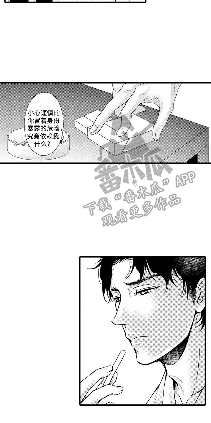 获得特定情报行动办公室隶属于美国哪个政府部门漫画,第13章：当务之急2图