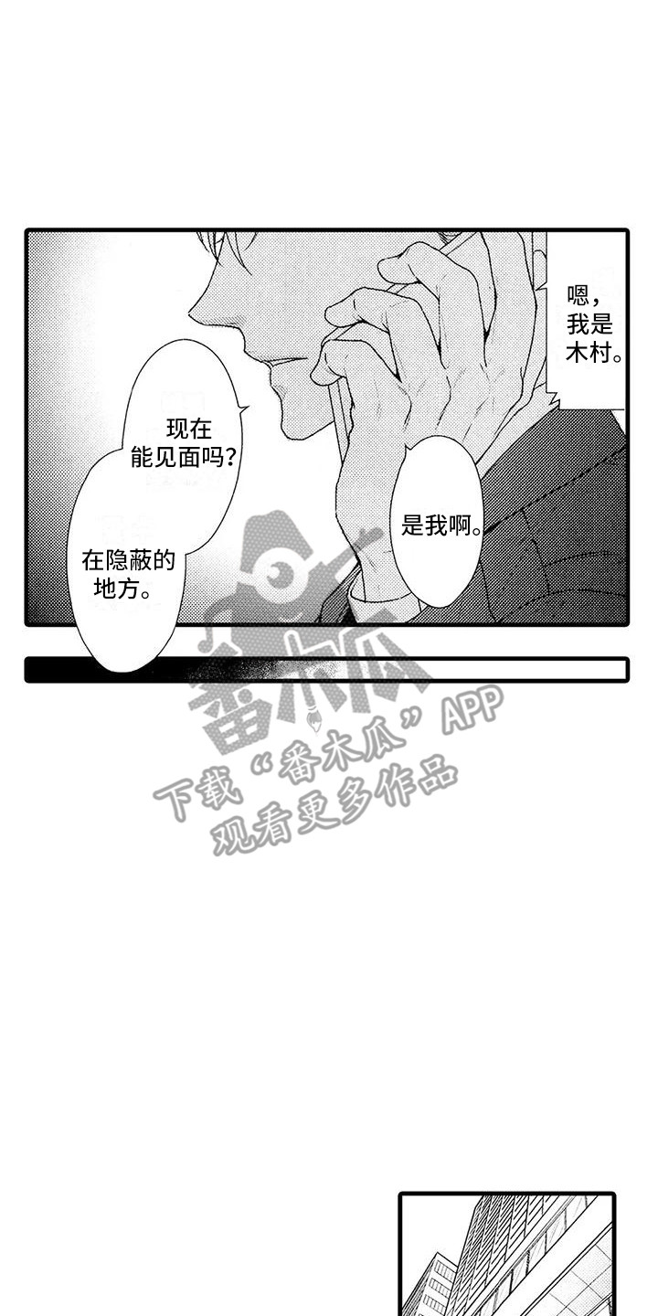 获得特定情报行动办公室隶属于美国哪个政府部门漫画,第19章：不对劲2图