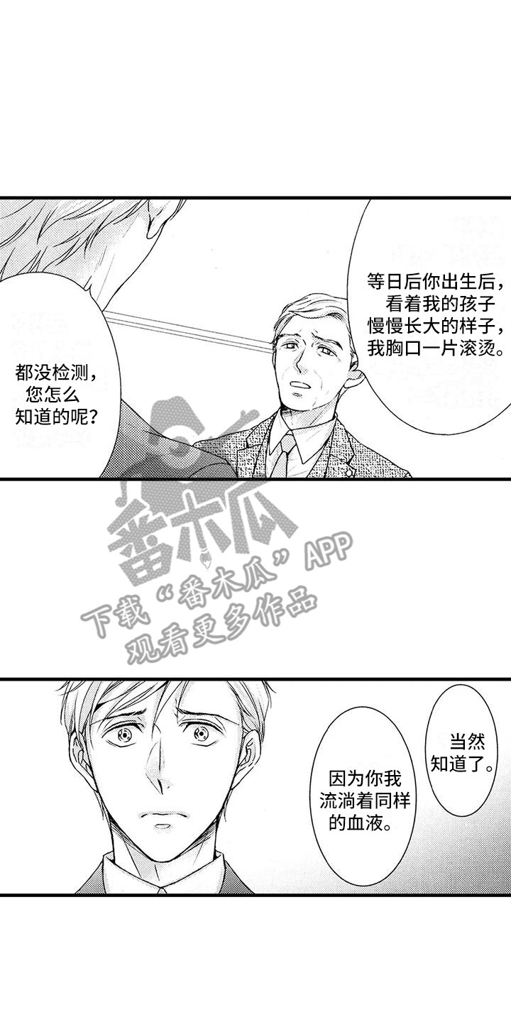 特摄情报漫画,第19章：不对劲2图