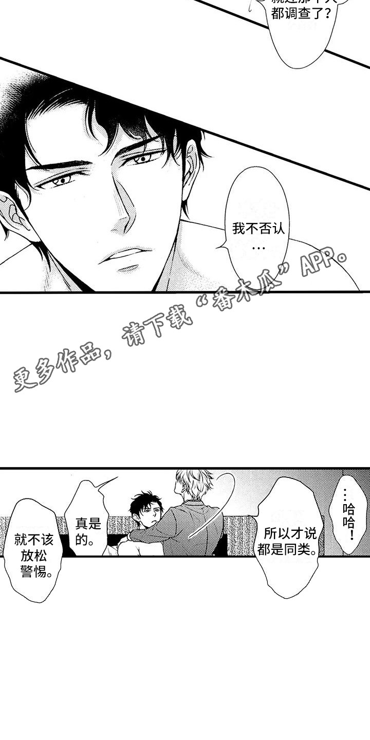 特摄情报漫画,第20章：违心之举1图