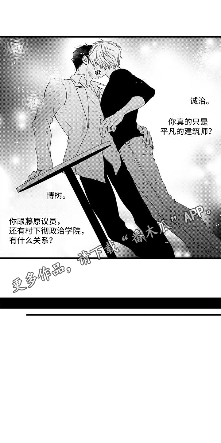 情报的四个基本特征漫画,第12章：谎话精2图