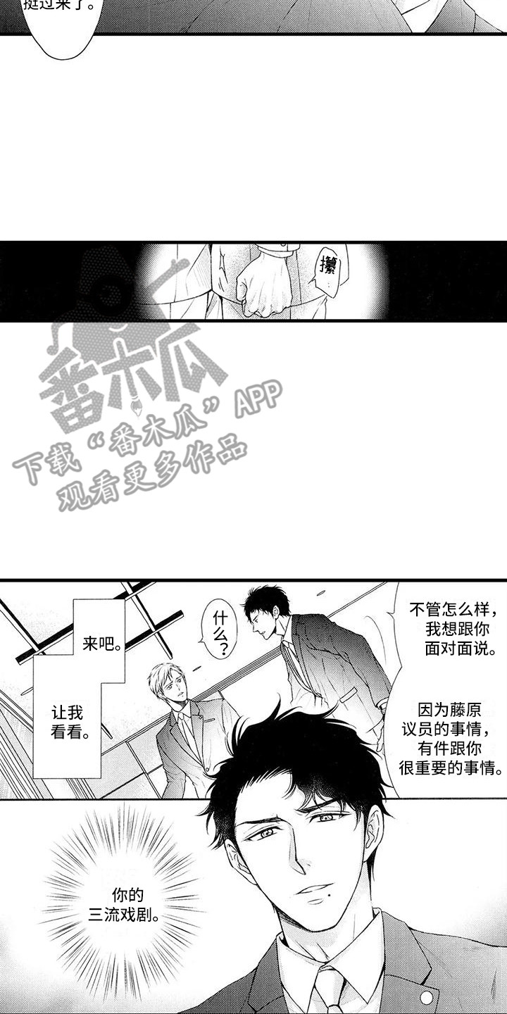 特殊情报真实事件漫画,第23章：收尾2图