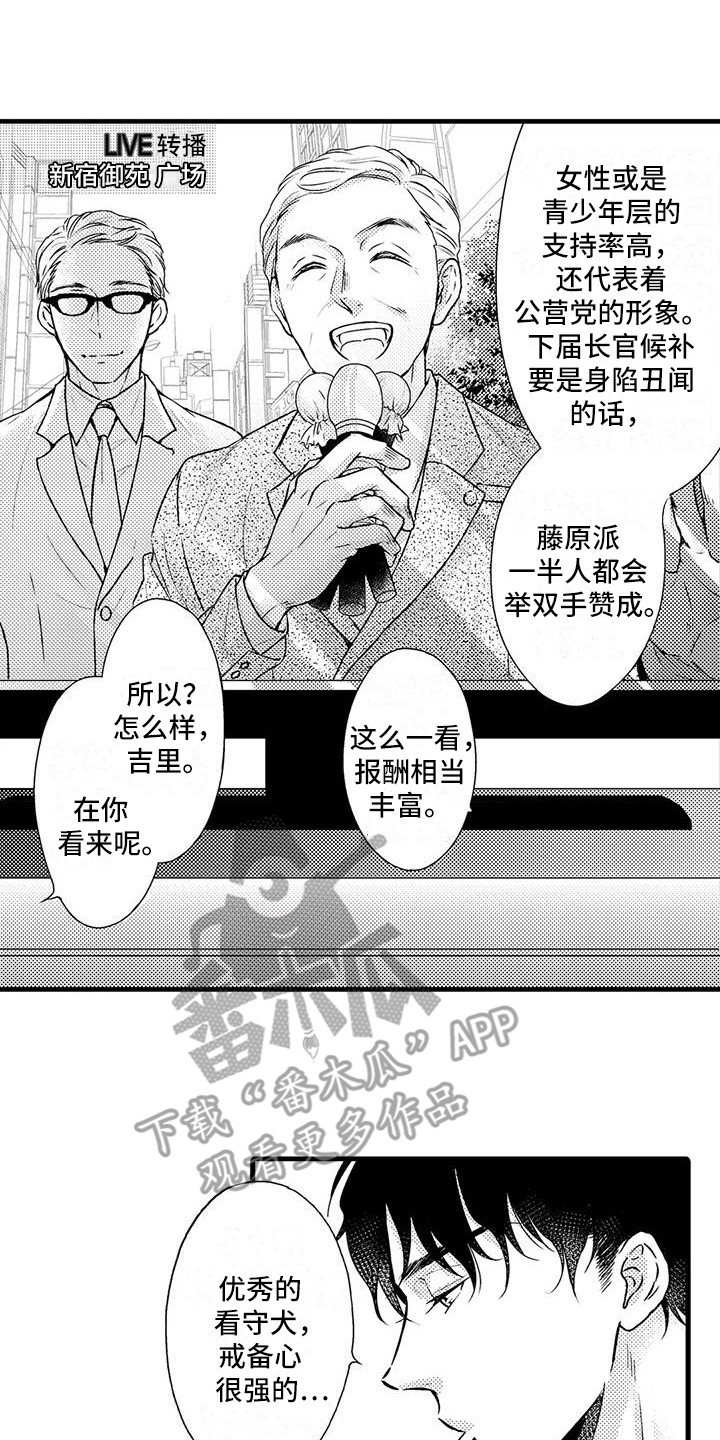 特定情报漫画,第5章：互相利用1图