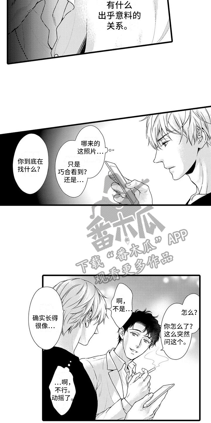 特定情报漫画,第12章：谎话精2图