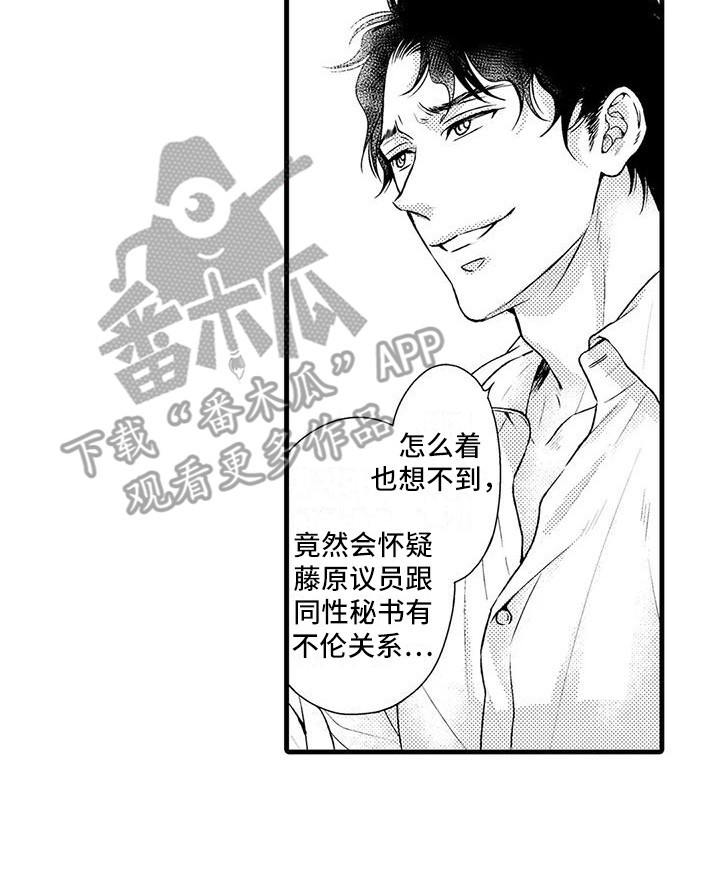 特别情报漫画,第4章：调查2图