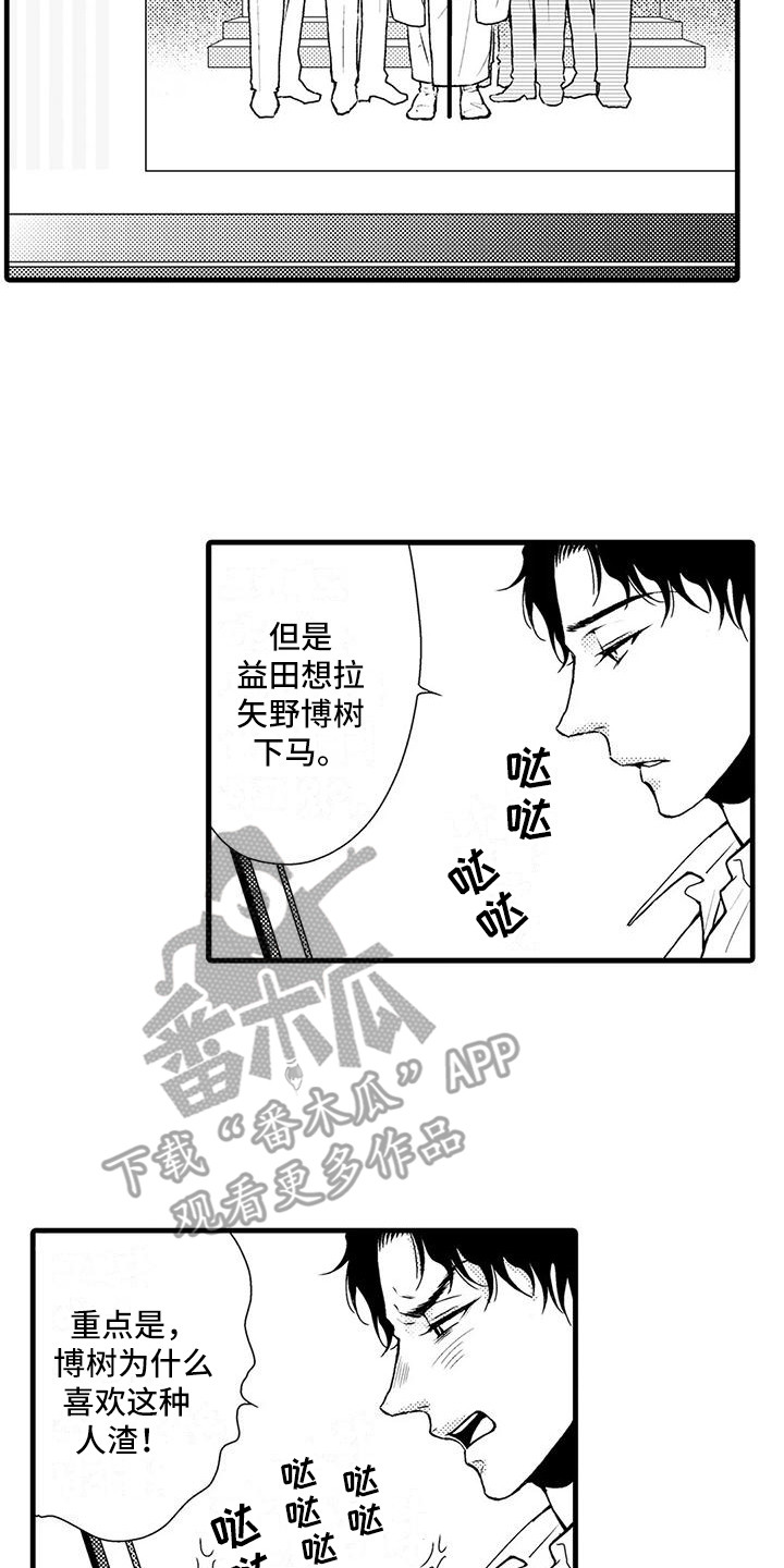 情报特征漫画,第10章：确定方向2图