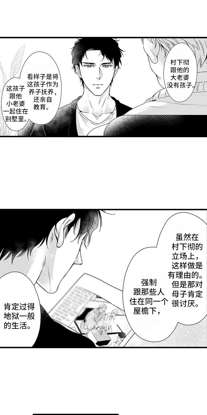 特定情况管理措施处罚执行警告每天都提示漫画,第14章：陈年往事1图