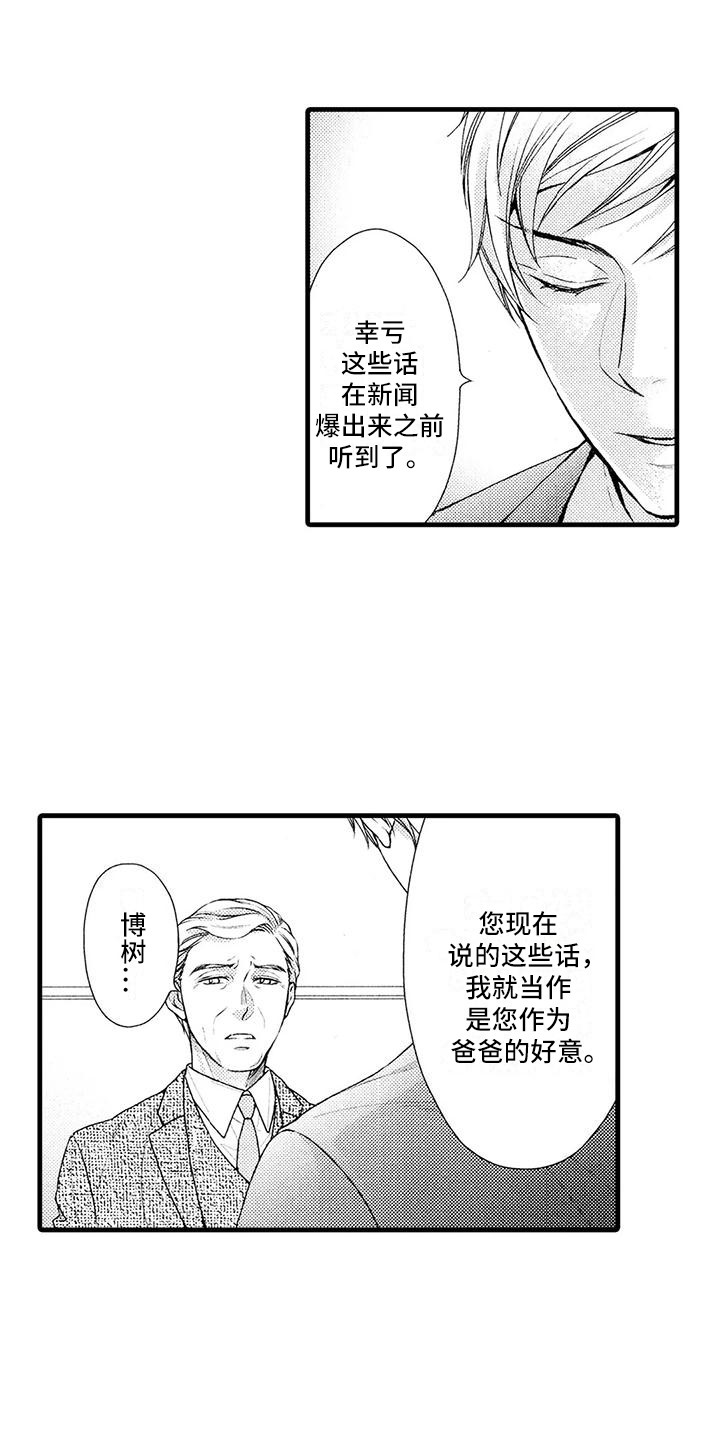 特利迦奥特曼漫画,第19章：不对劲1图