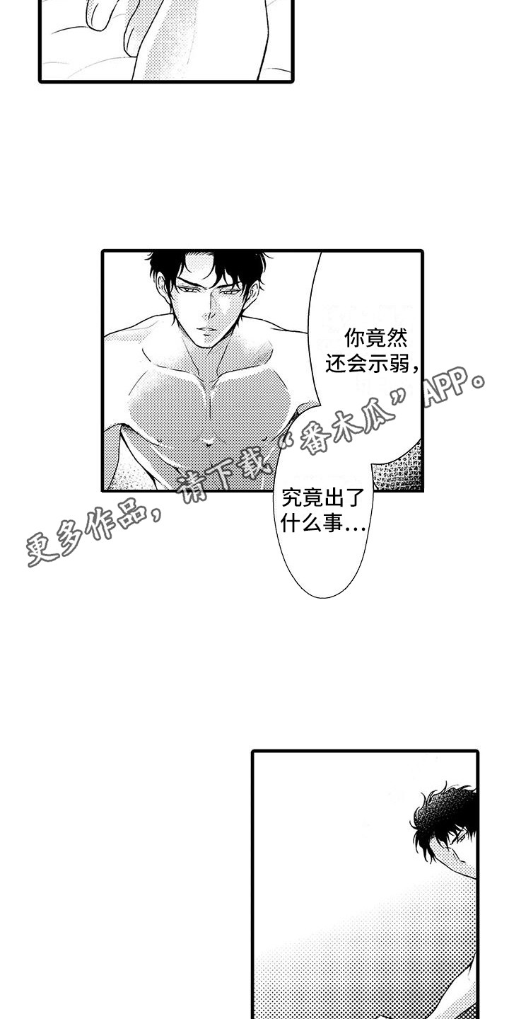 特定情报漫画,第13章：当务之急2图