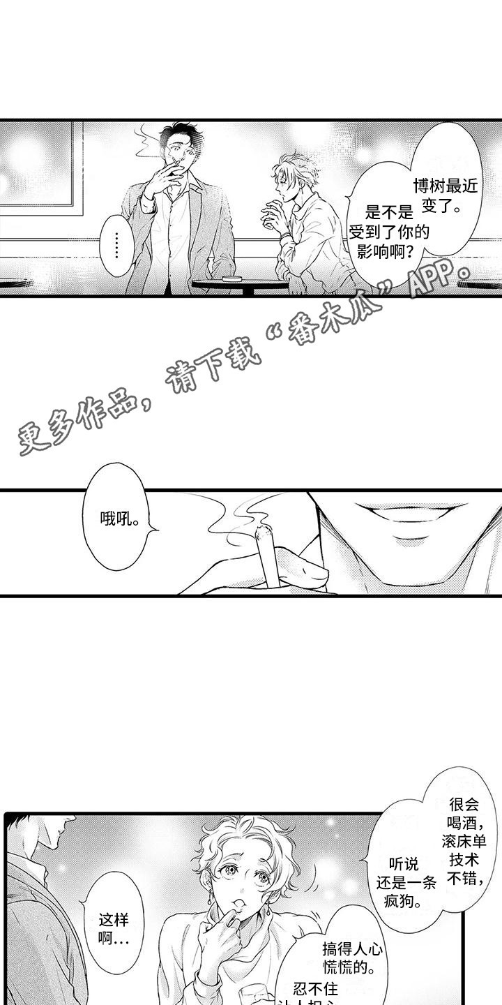 特摄情报漫画,第11章：试探2图