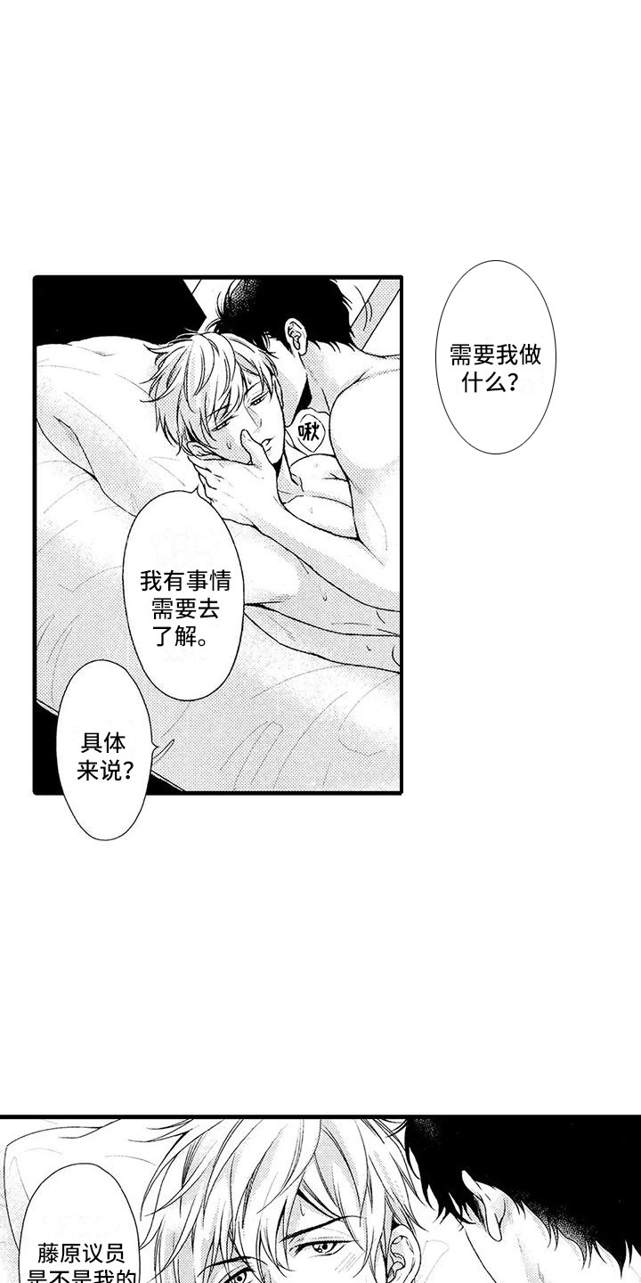 不同情报漫画,第16章：联手1图