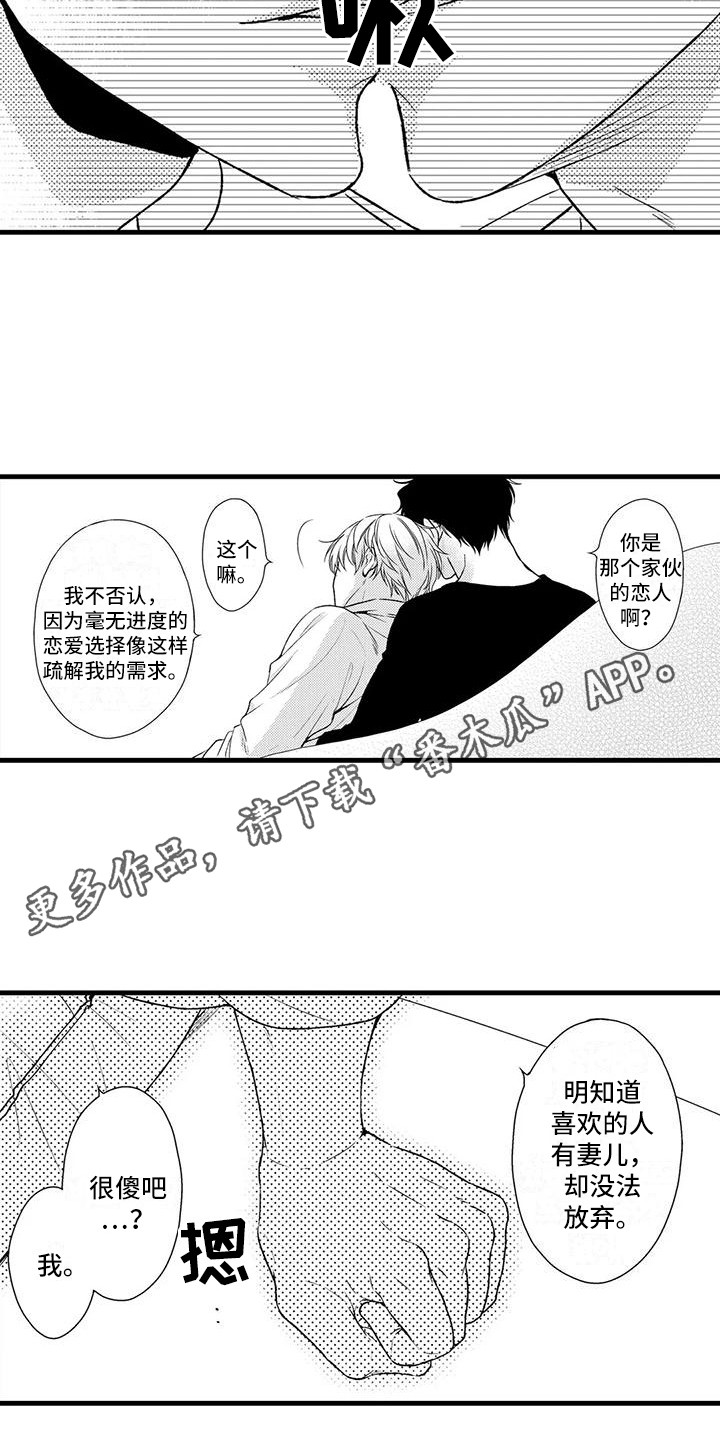 特定情报漫画,第7章：药效2图