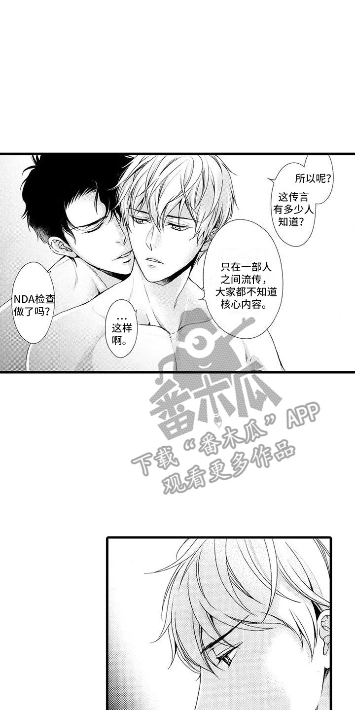 特摄情报漫画,第16章：联手2图