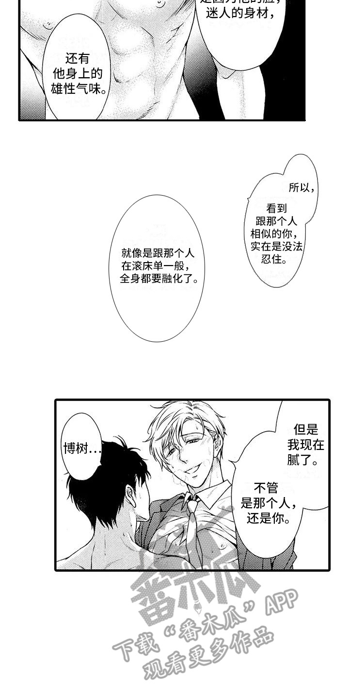 特定情报漫画未删减漫画,第20章：违心之举1图