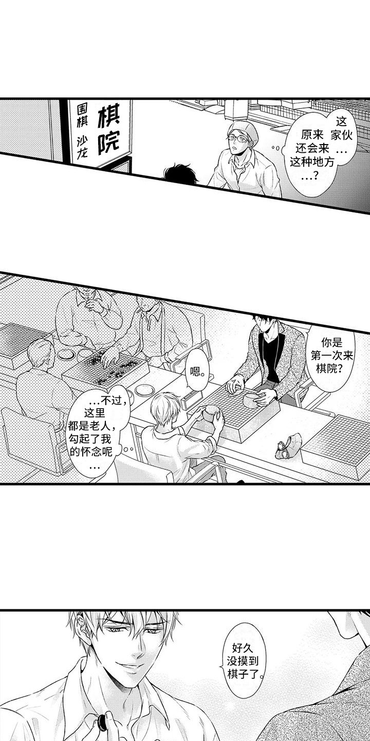 特摄情报漫画,第6章：围棋1图