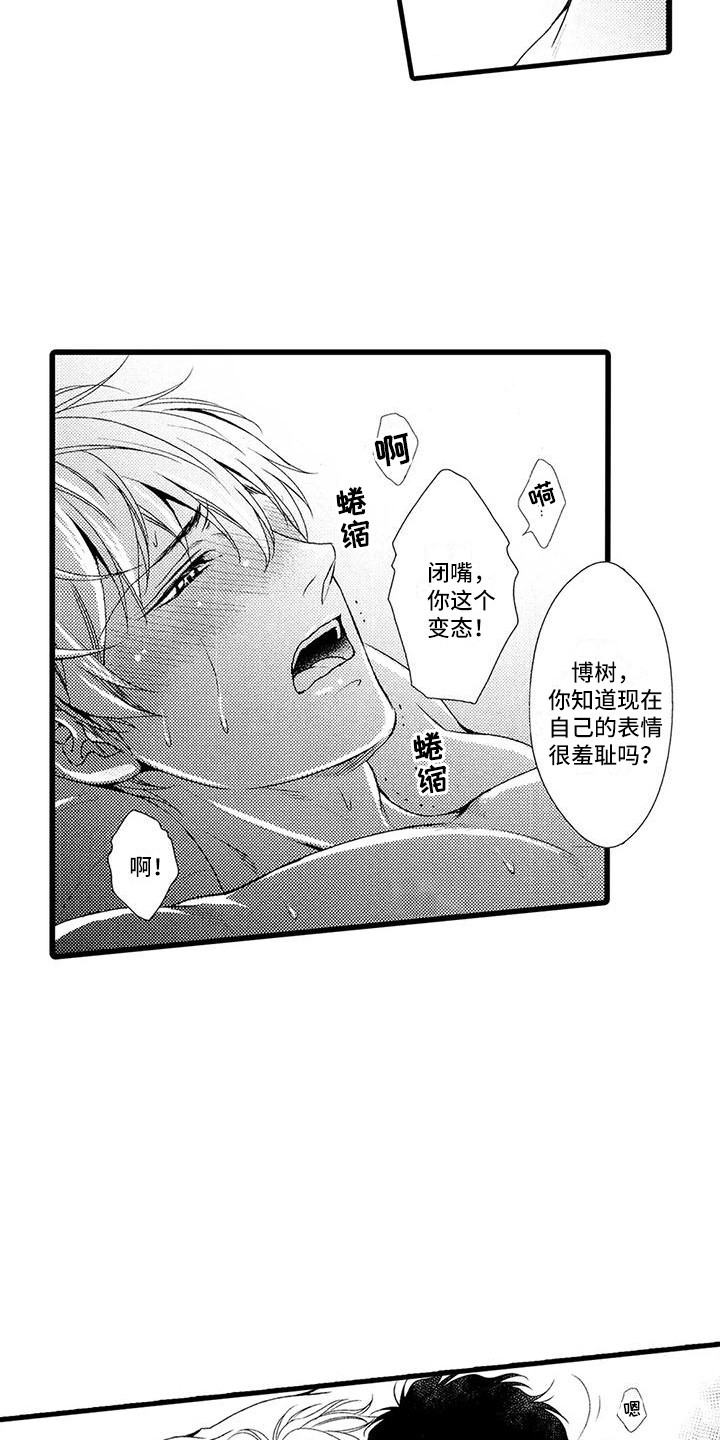 特定情报未删减漫画,第28章：我的真心（完结）1图