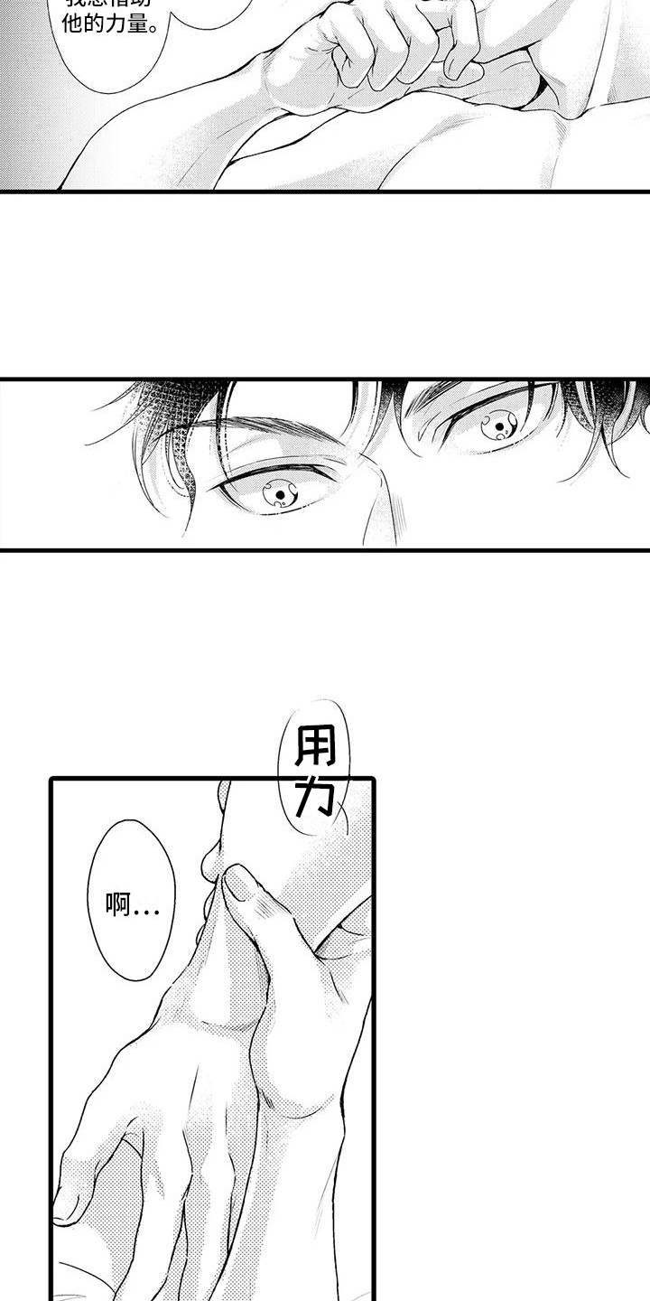 特殊情报真实事件漫画,第13章：当务之急1图