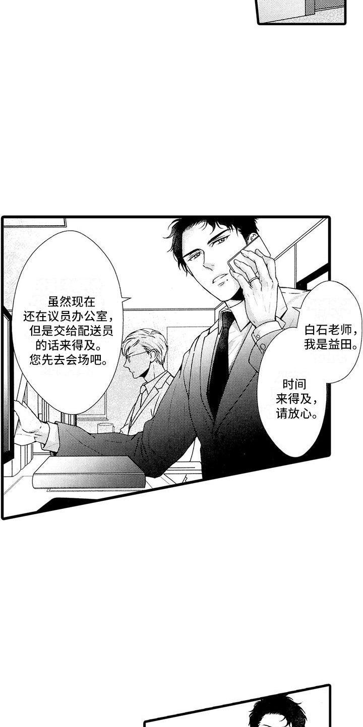 特定情报行动办公室属于哪个部门漫画,第18章：坦白1图