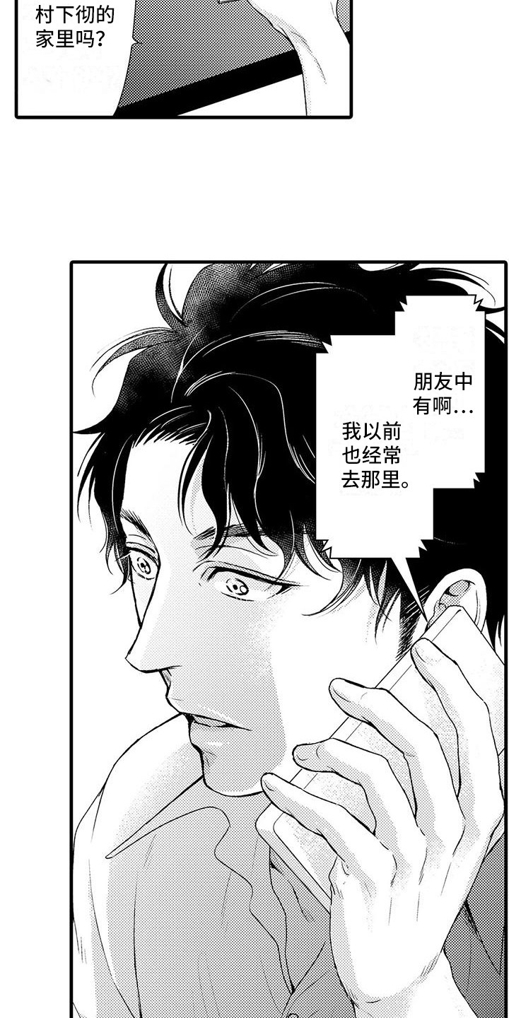 特定电磁波治疗仪漫画,第11章：试探1图